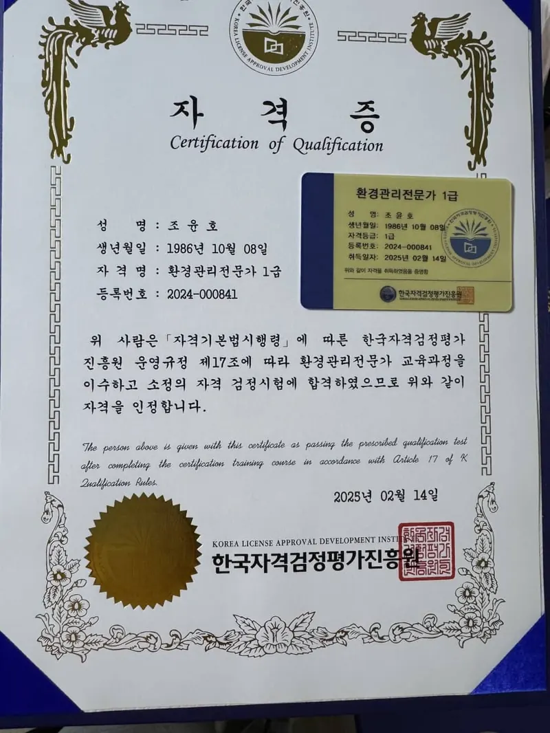 환경관리전문가 1급