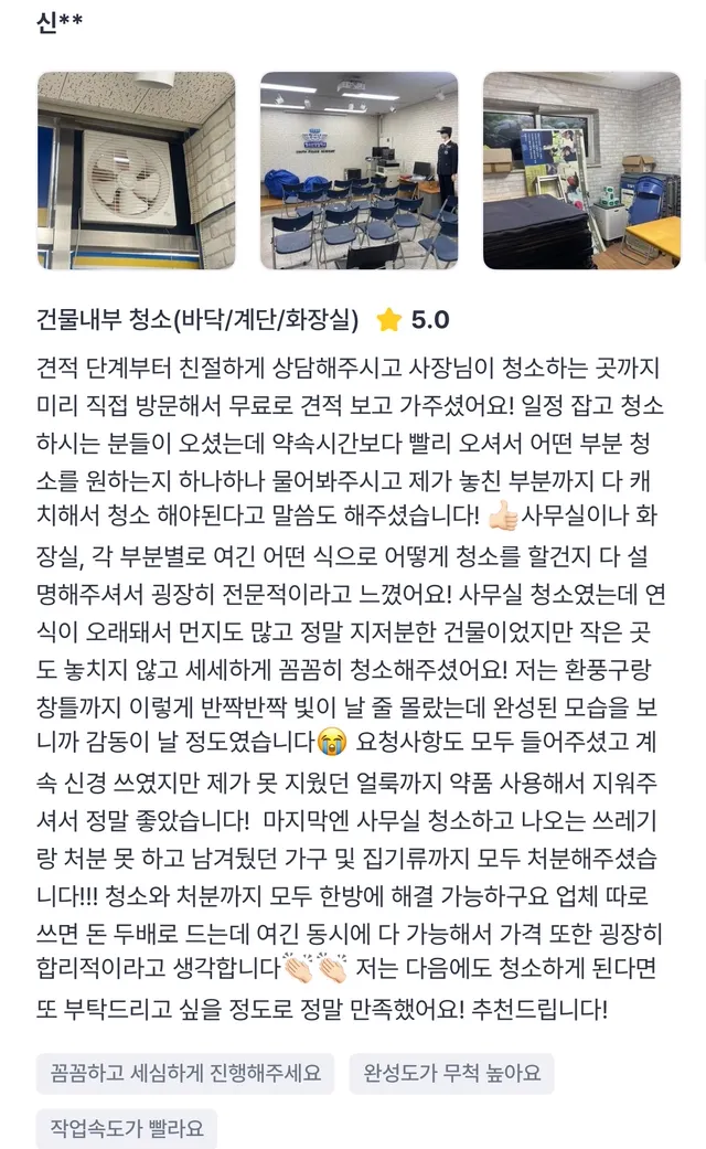 실제 고객 후기 1