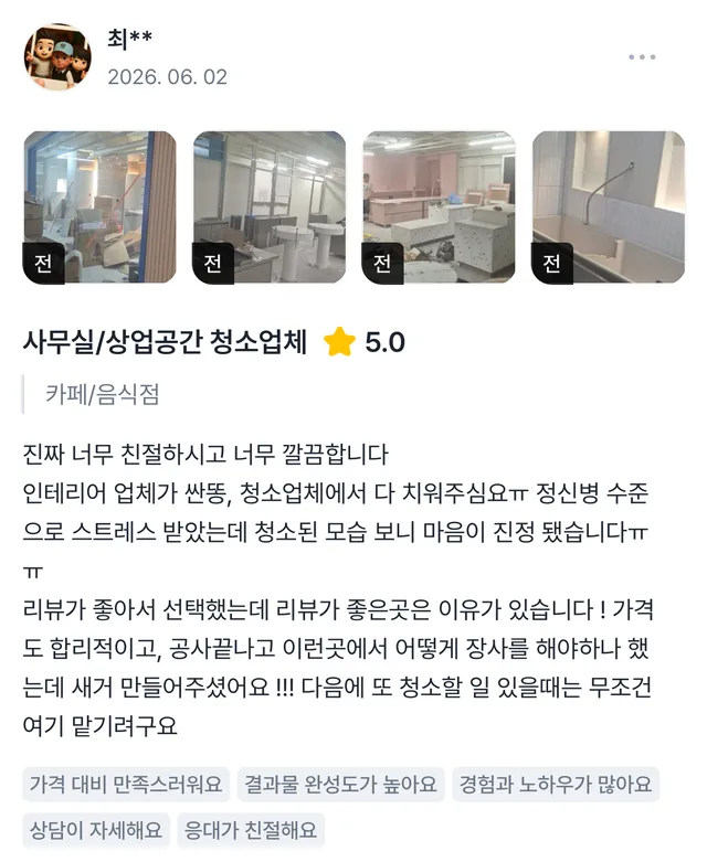 실제 고객 후기 2