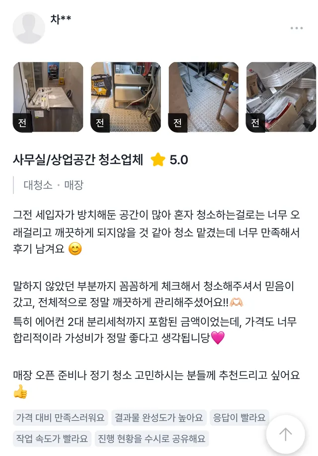실제 고객 후기 4