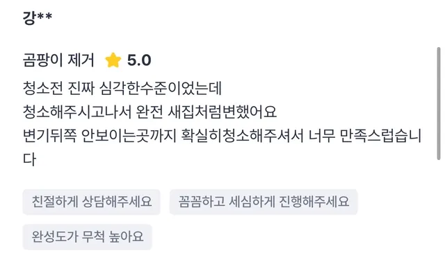 실제 고객 후기 5