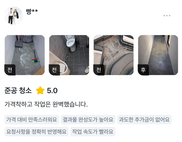 실제 고객 후기 7