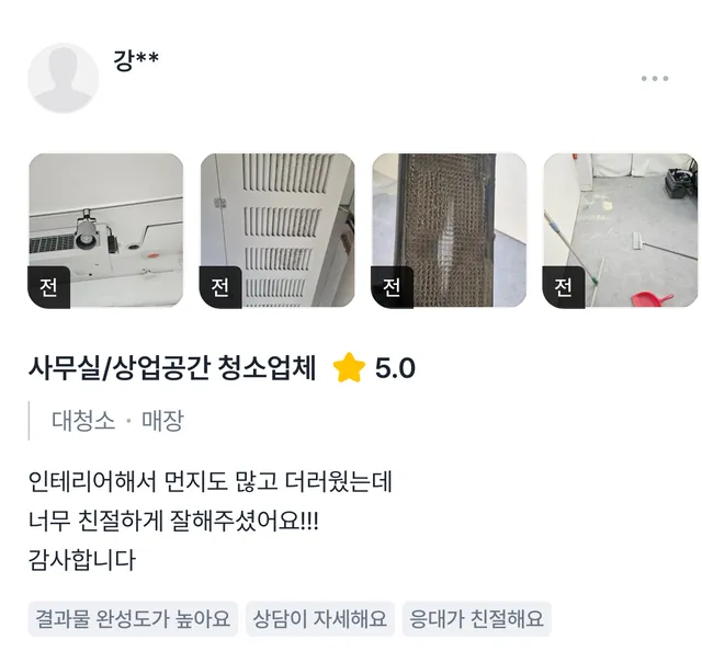 실제 고객 후기 8